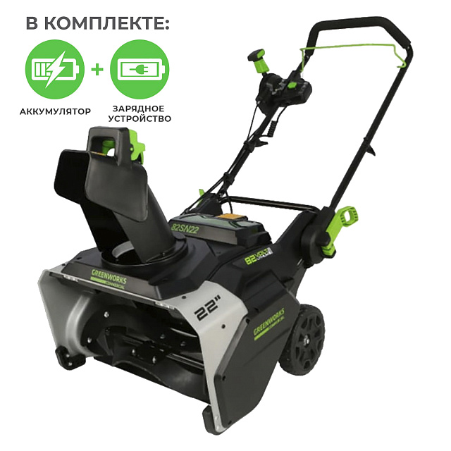 Greenworks 82SN22 с АКБ 2х5 Ач + ЗУ 4А