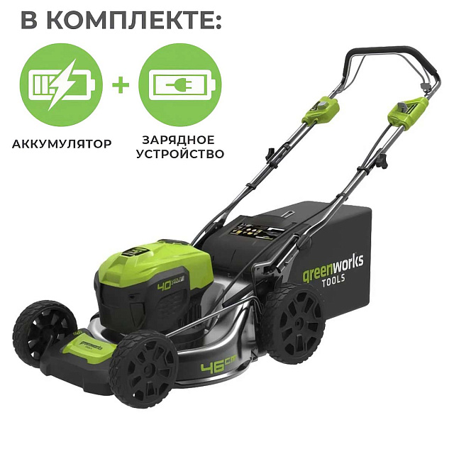 Аккумуляторная газонокосилка самоходная Greenworks GD40LM46SPK5 бесщеточная, 40V с АКБ 5 Ач + ЗУ