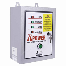 A-iPower A6000EAX в супертихом зимнем кожухе 1400SS RAL 8019 + блок автозапуска A-iPower 230 В, 50 А